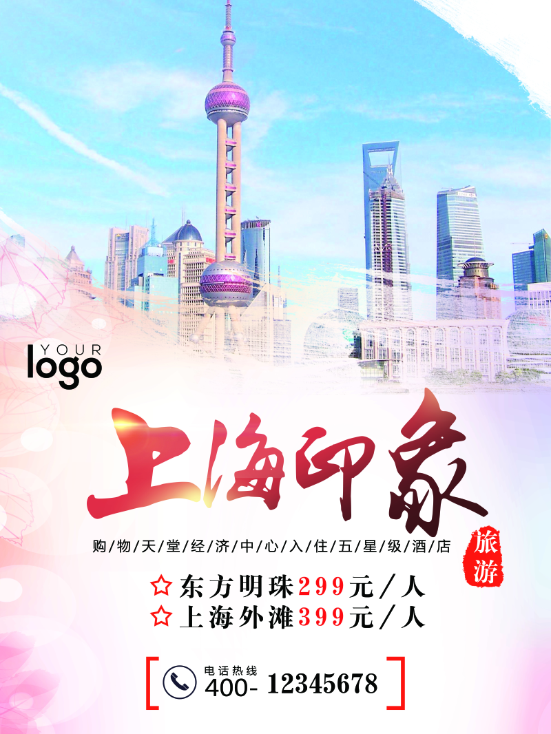 上海印象外滩旅游宣传海报PSD分层素材