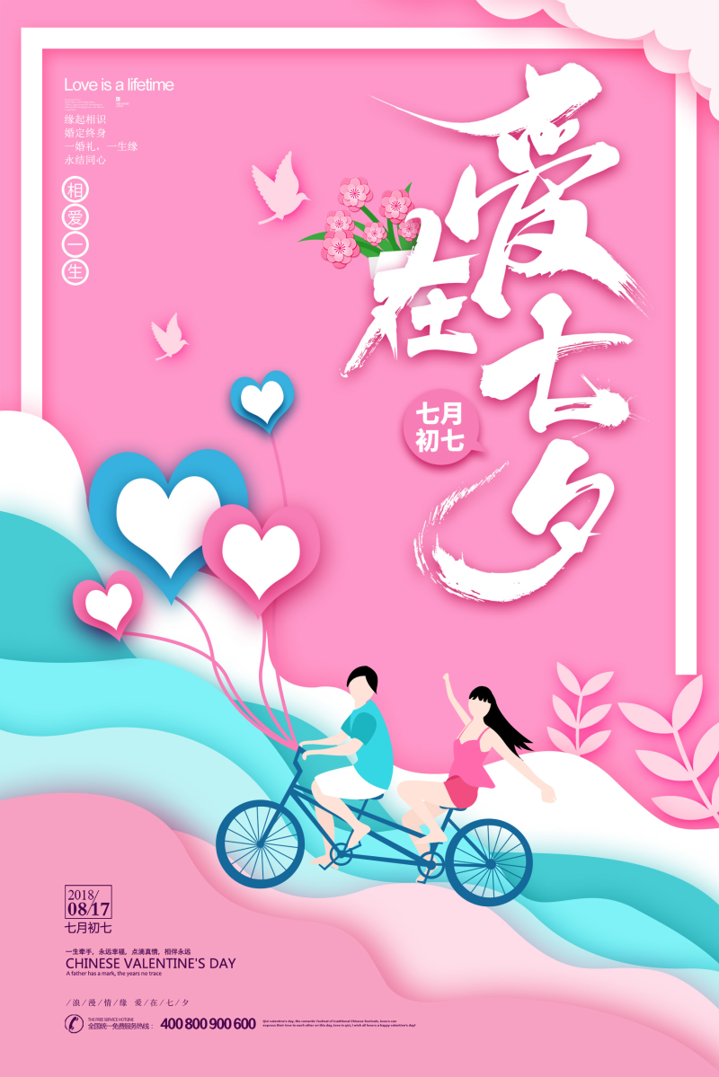 粉色浪漫爱在七夕剪纸节日海报