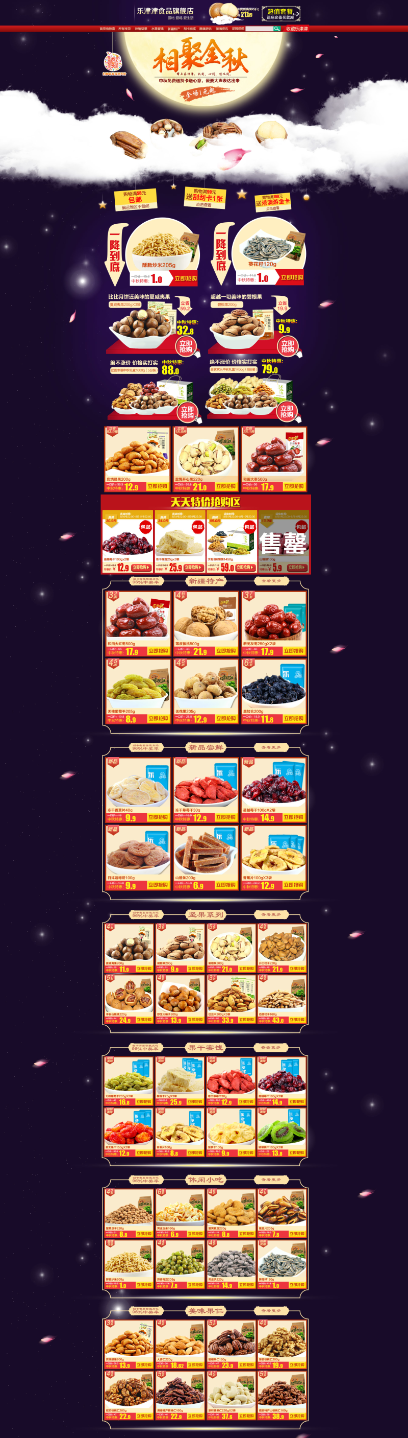 天猫食品页面图片