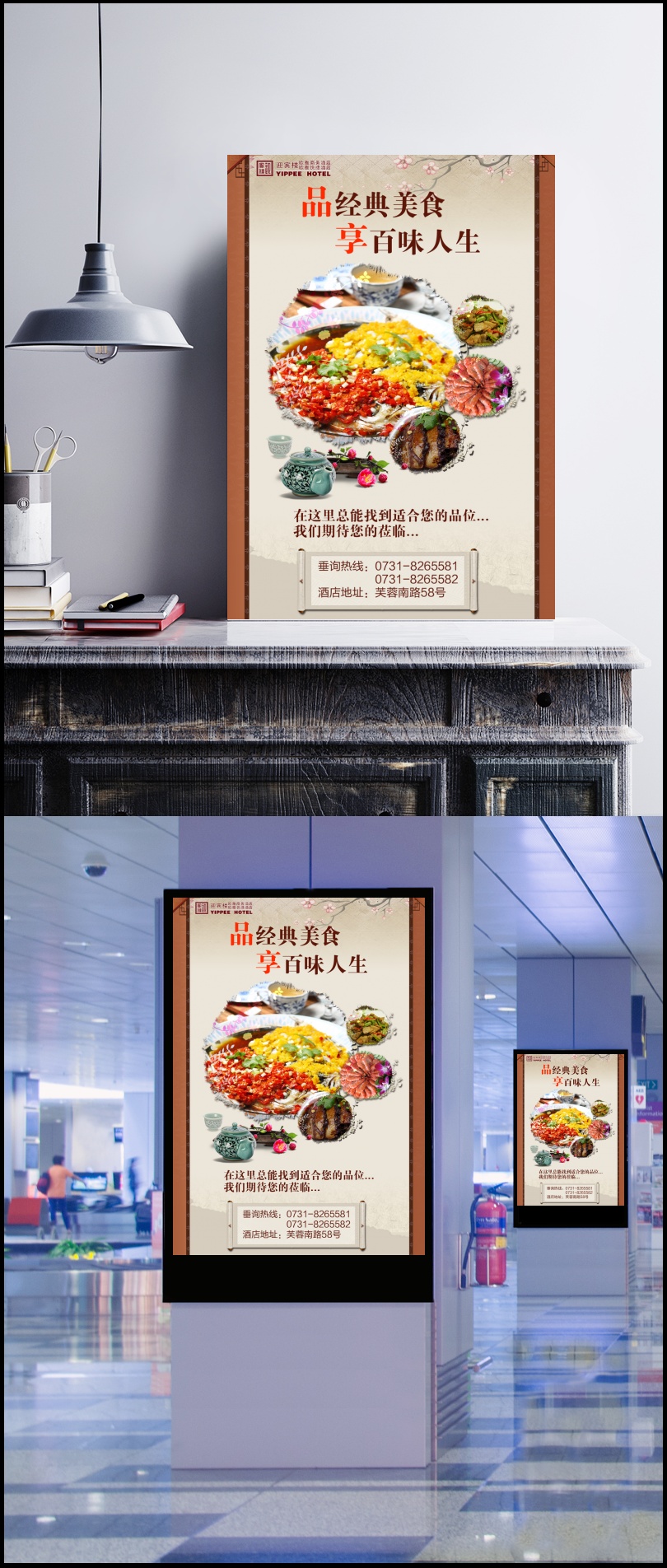 酒店美食宣传海报