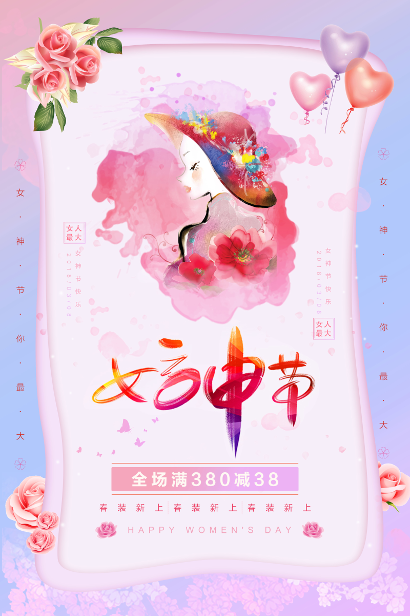 小清新三八妇女节海报 (10)图片