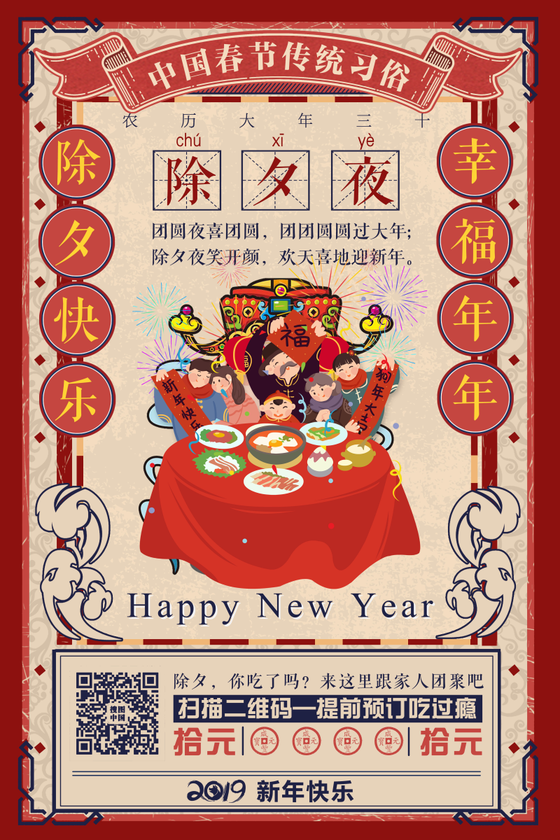 2019猪年除夕春节大年初一创意促销海报