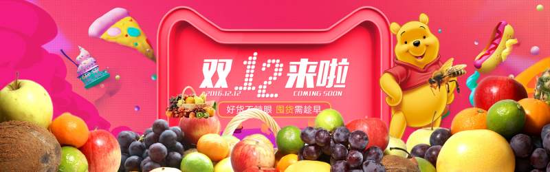 淘宝双12水果店宣传海报