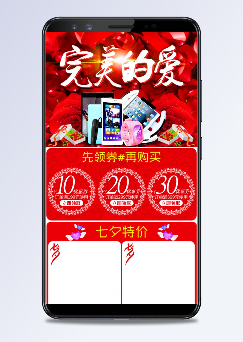 红色浪漫风电器七夕情人节手机端首页模板