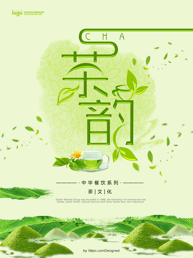 创意茶文化海报PSD素材
