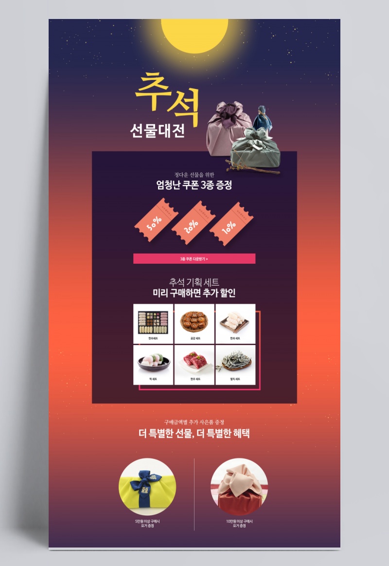 节日喜庆_美食主题_韩式包装_秋季促销页面设计PSD_tiw459f0103