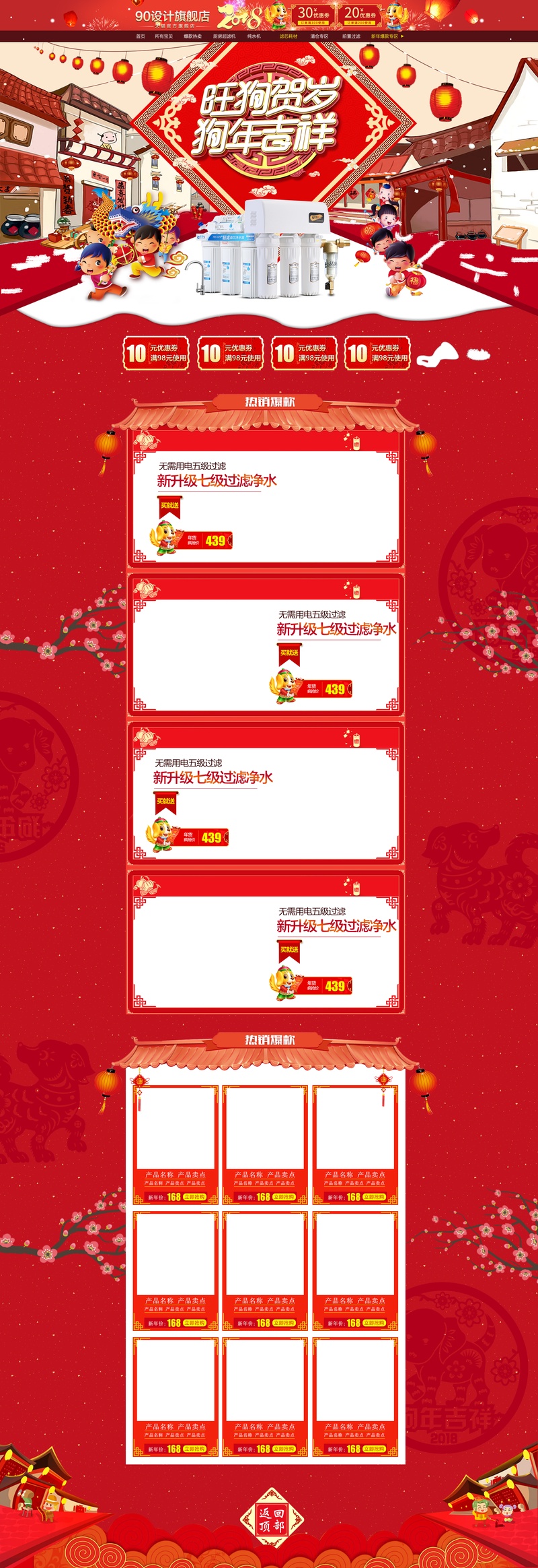 天猫淘宝恭贺新春年货节首页通用模板PSD