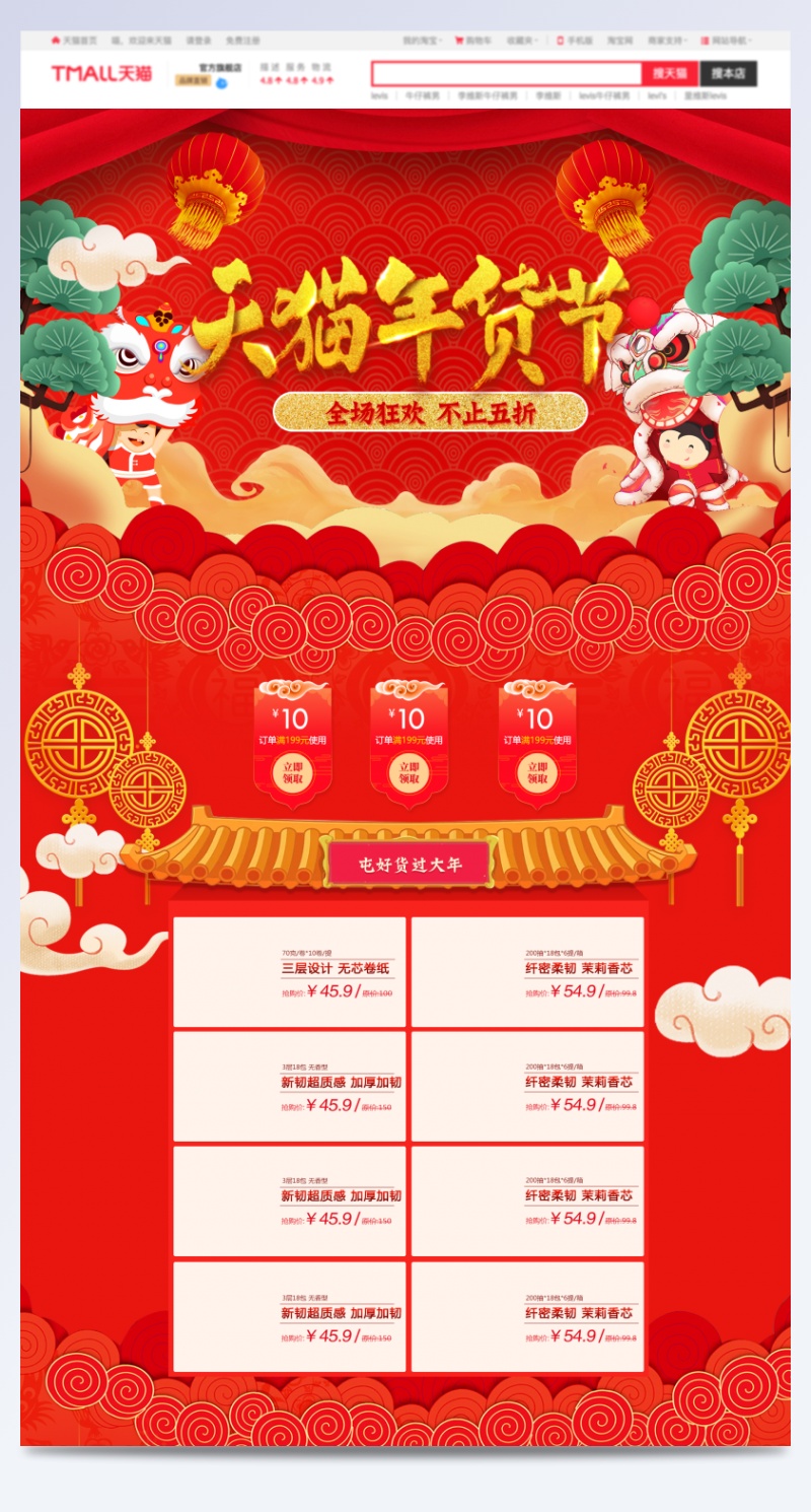 天猫年货节中国风食品促销店铺首页