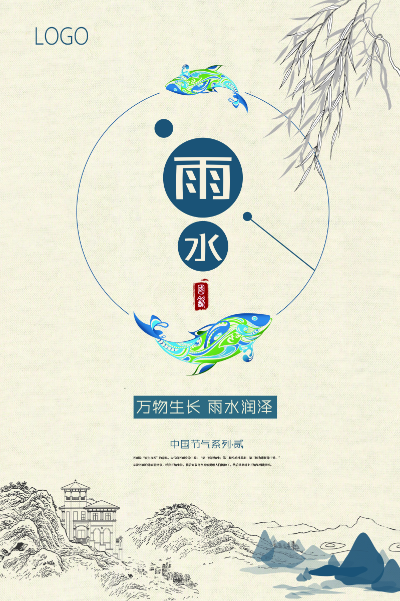 中国节气系列海报图片