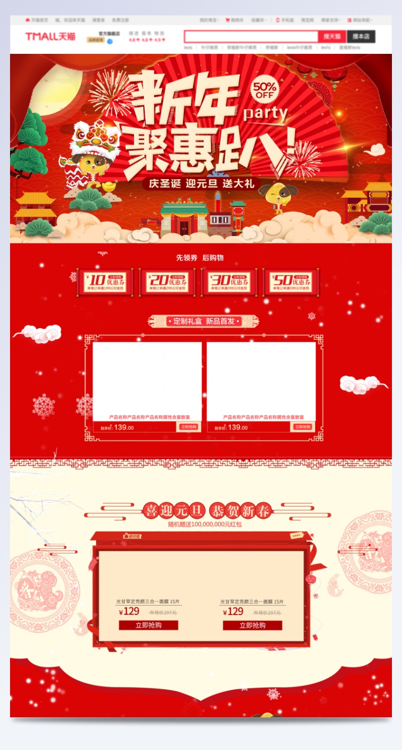 新年聚惠趴中国风食品促销店铺首页