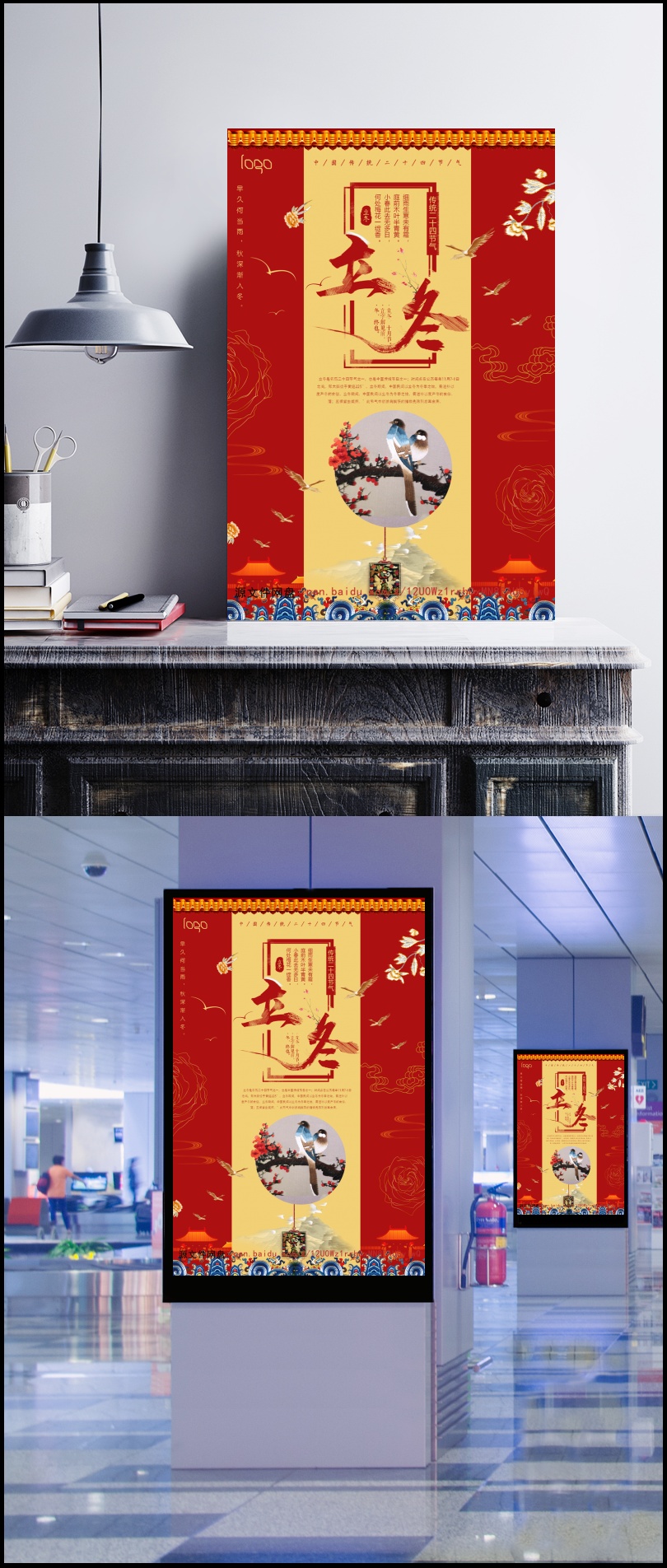 中国风传统工艺刺绣立冬海报