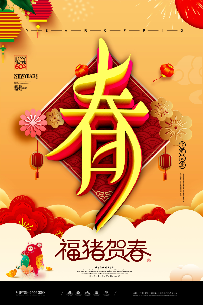 猪年福猪贺春中国风海报图片