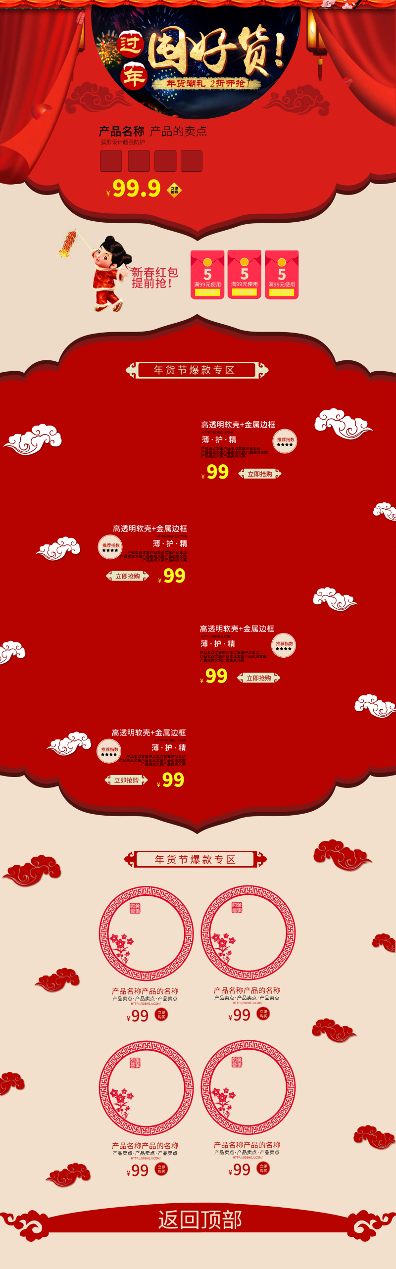 淘宝天猫中国风新年首页装修模板psd模板