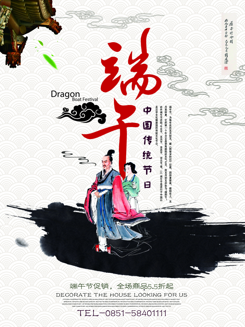 中国传统节日端午节民俗文化海报PSD分层素材