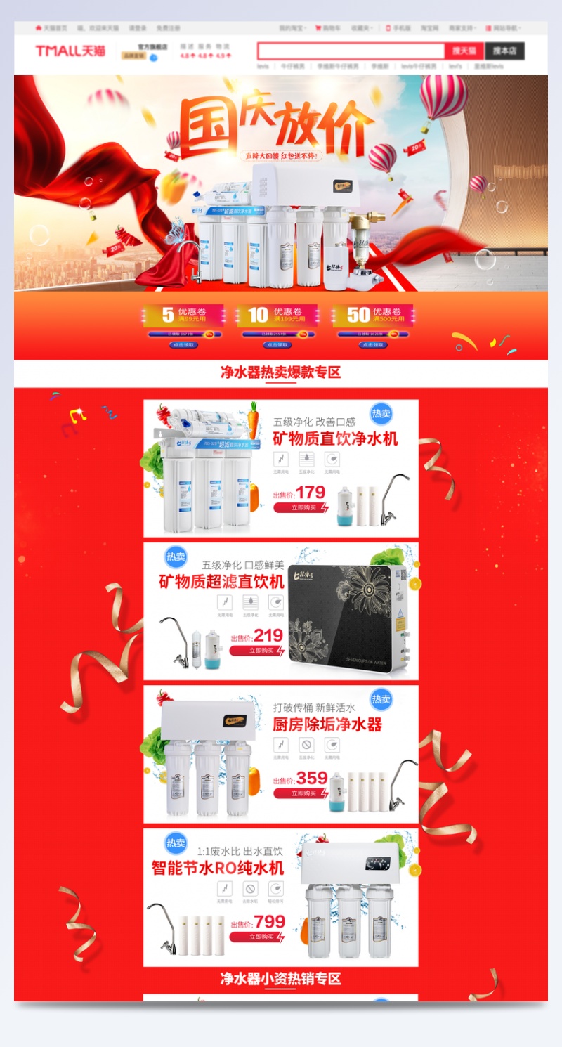 喜庆中国风国庆促销家电首页装修活动页面 