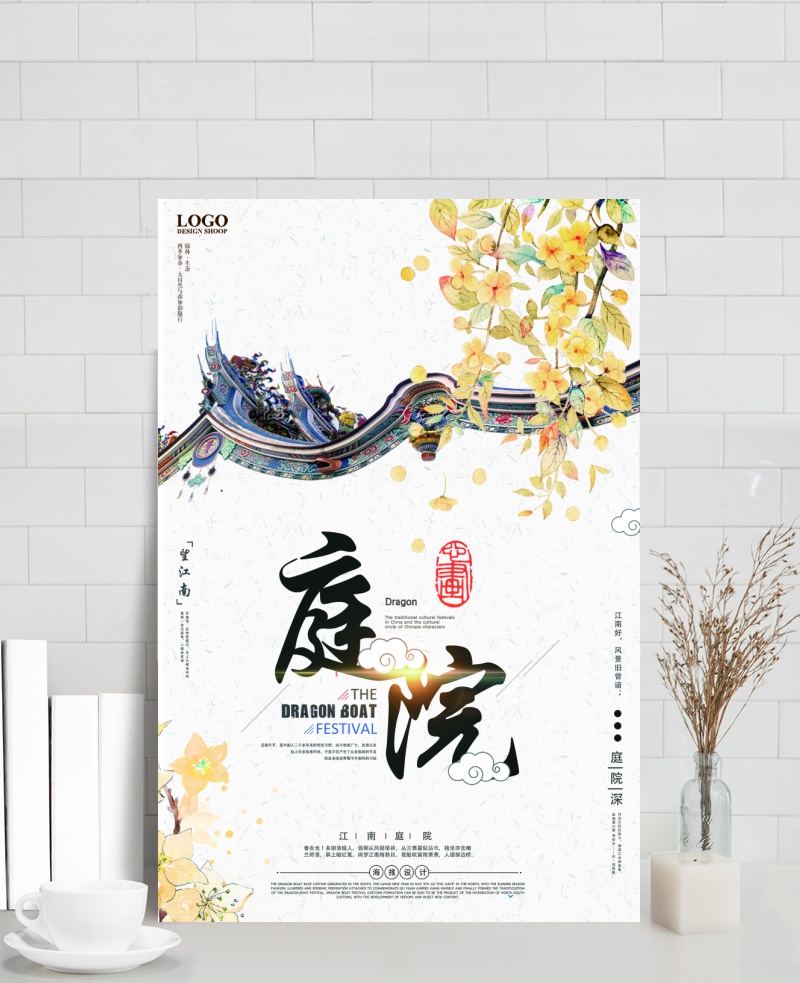 中国风庭院房地产海报