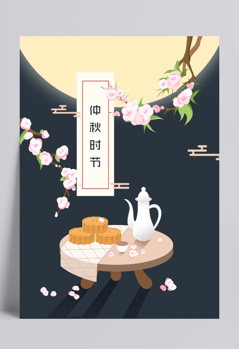 中秋节中国风扁平化手绘插画