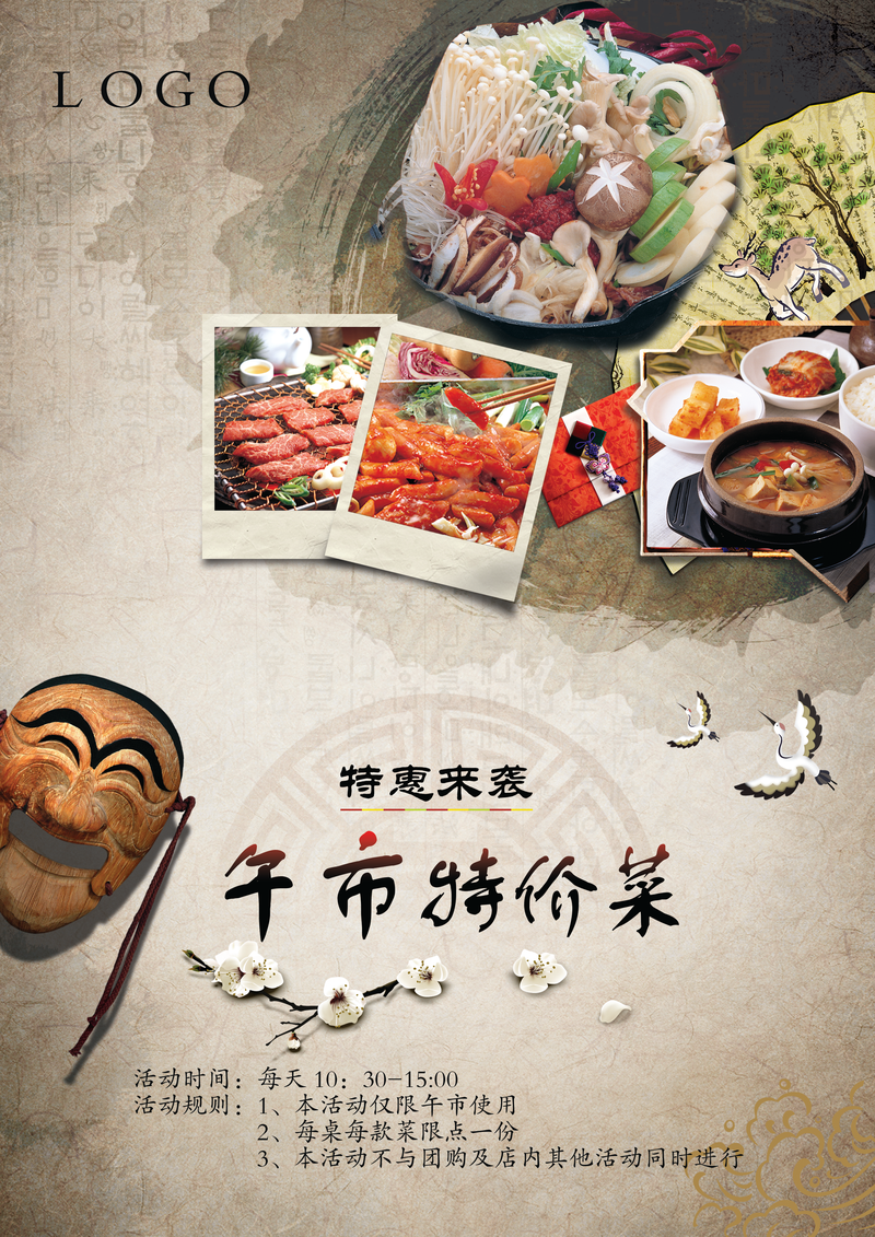 午市特价菜韩式餐厅宣传海报