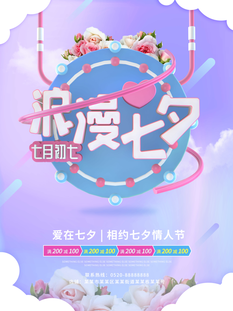粉色浪漫七夕海报