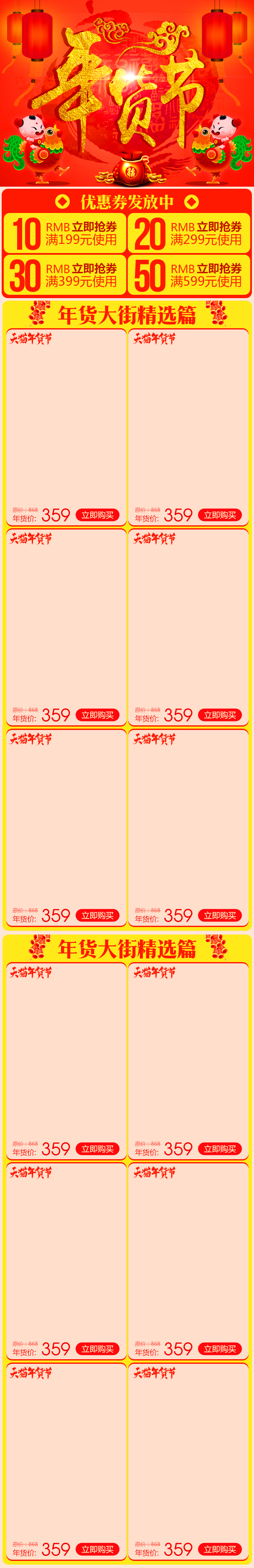 红色喜庆年货节手机数码无线端首页模板PSD