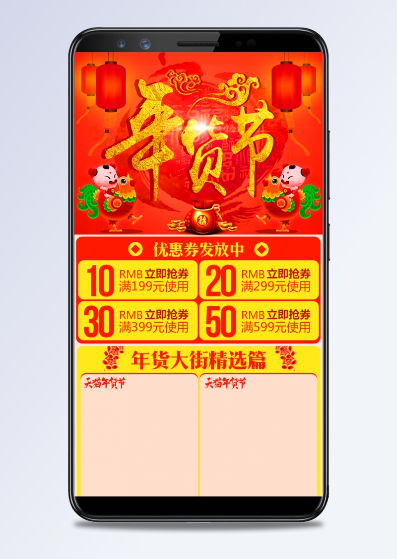 红色喜庆年货节手机数码无线端首页模板PSD
