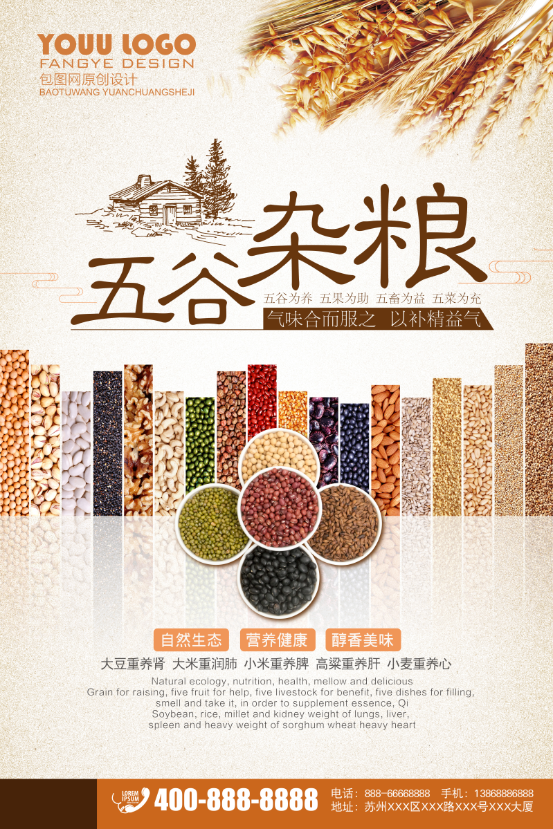 五谷杂粮粗粮绿豆大米健康饮食超市促销宣传海报psd设计素材模板