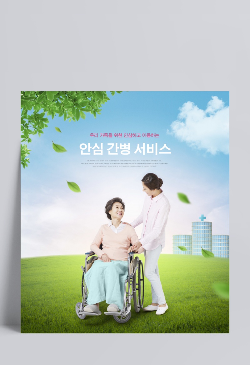 绿色通道_轮椅老人_陪护护士_医疗海报设计PSD03