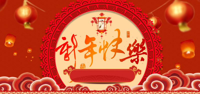 新年快乐红色中国风促销电商banner
