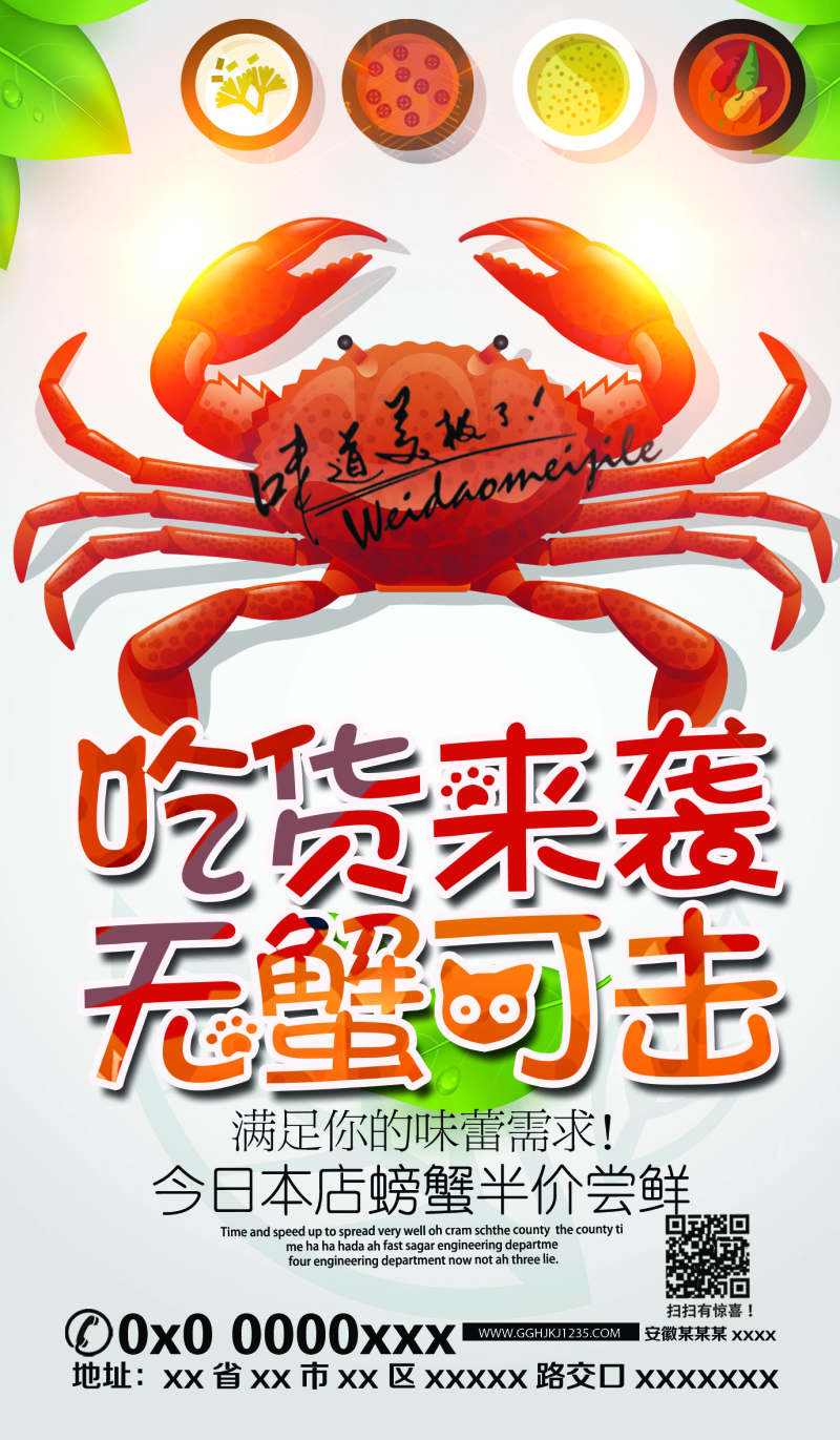 美食螃蟹促销海报psd免费下载