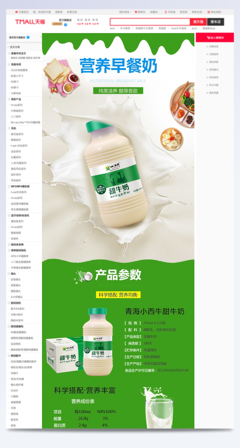 清新简约风牛奶饮料详情页PDS模版