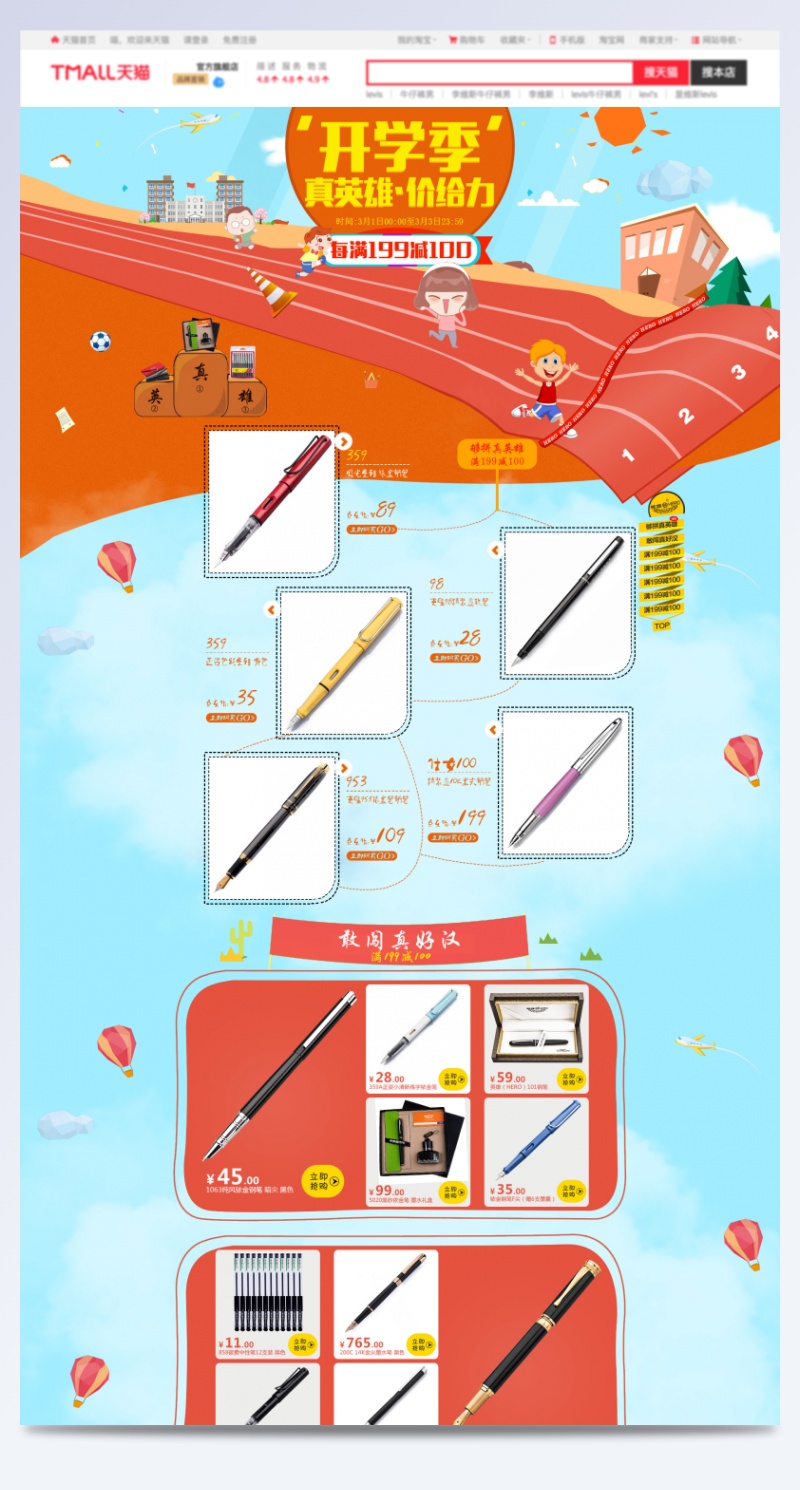京东英雄笔文具开学季活动页设计