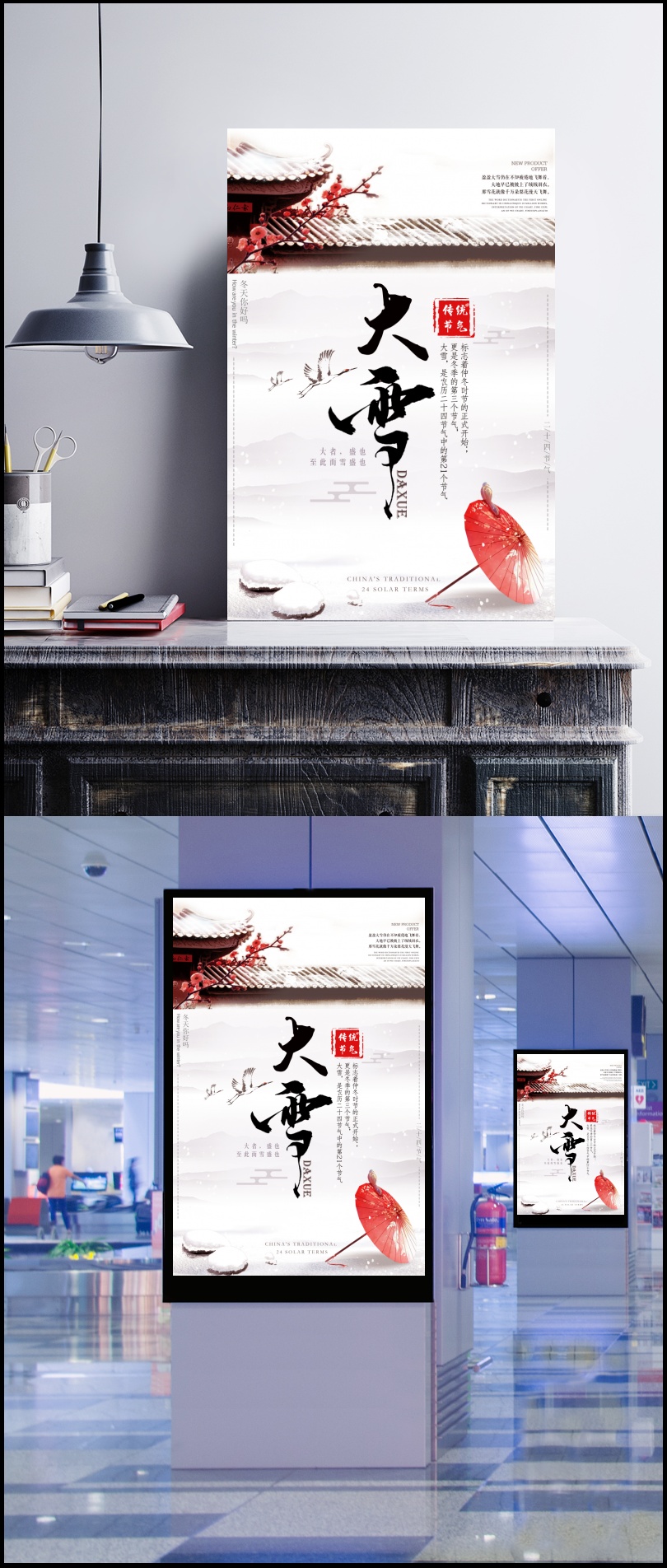 大雪中国风雪景传统二十四节气海报