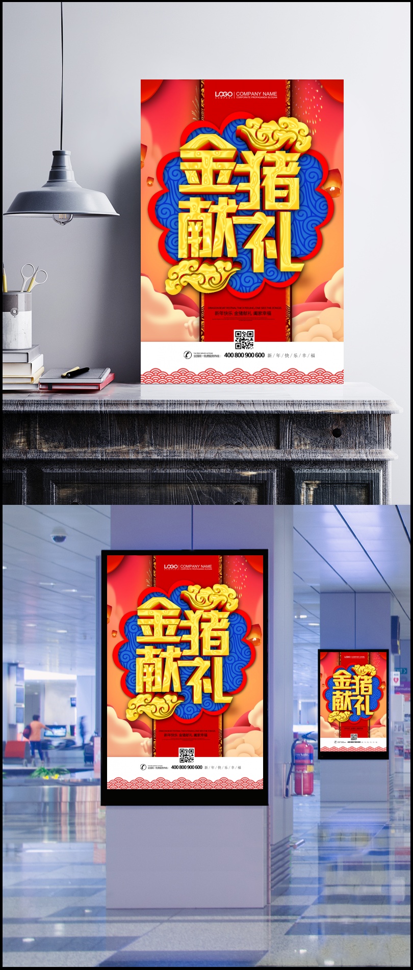 2019猪年元旦宣传海报