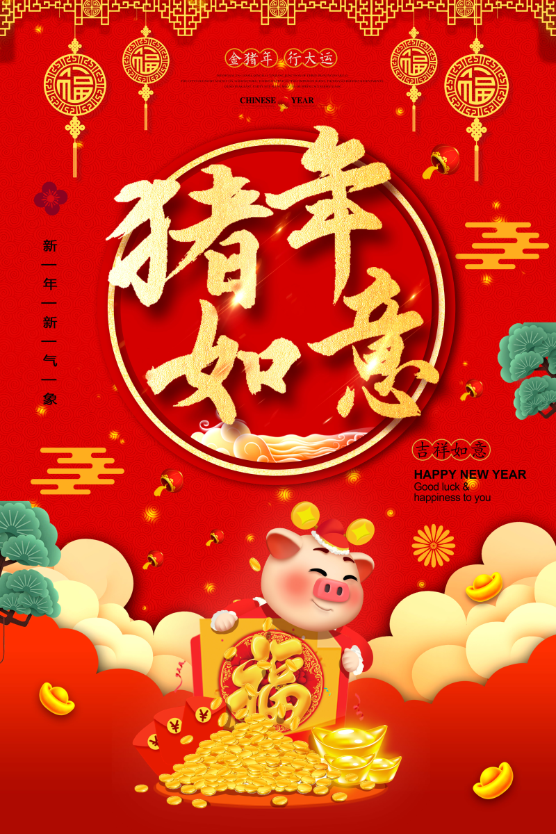 2019猪年如意宣传海报