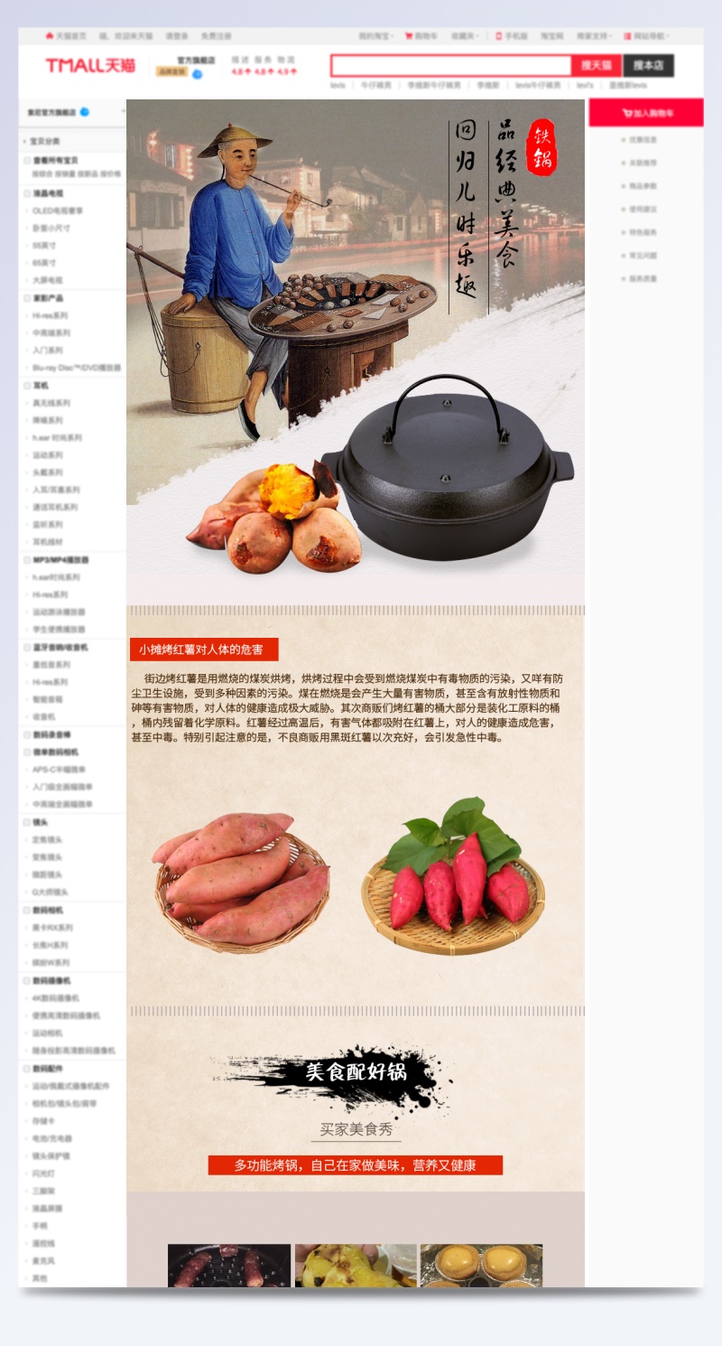 厨具铁锅古典质感淘宝详情页PSD模板