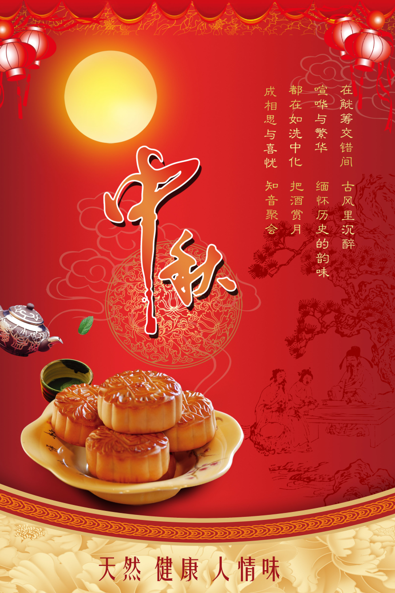 中秋节月饼海报设计图片