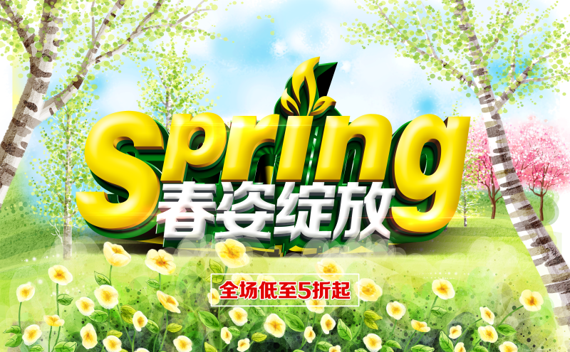 春姿绽放PSD广告海报