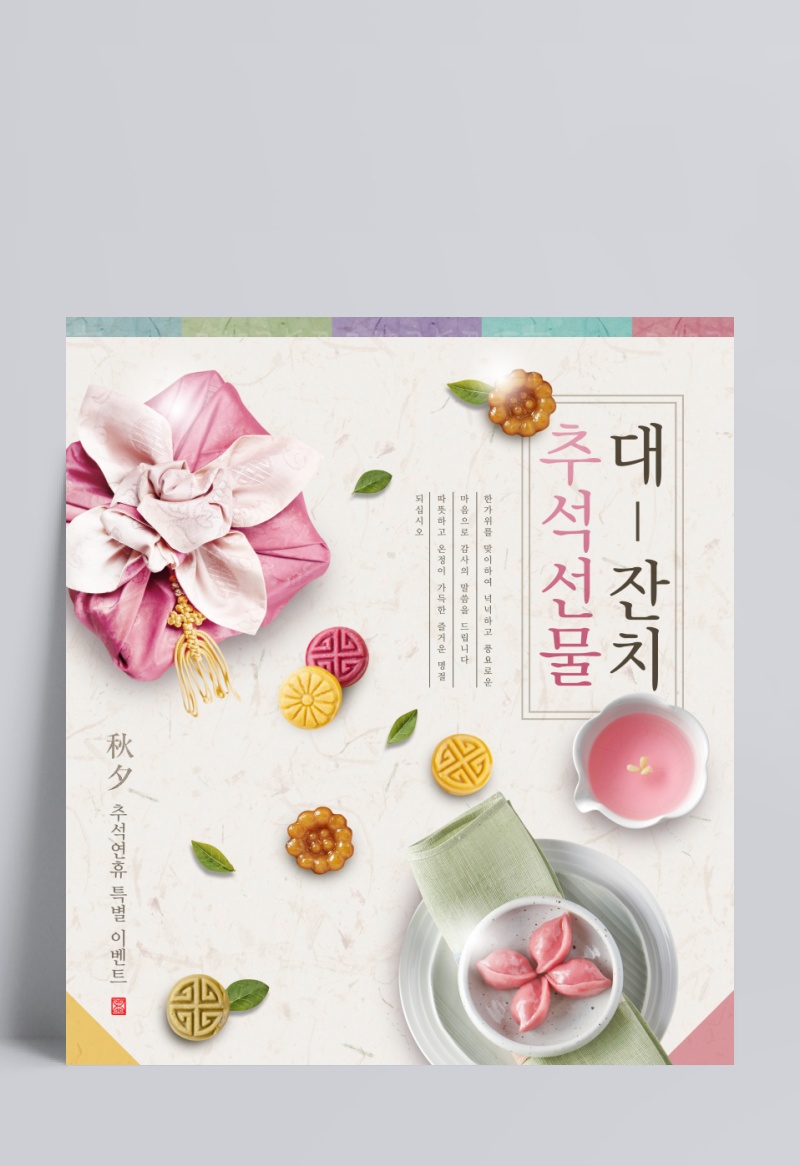 中秋月饼PSD韩式海报设计