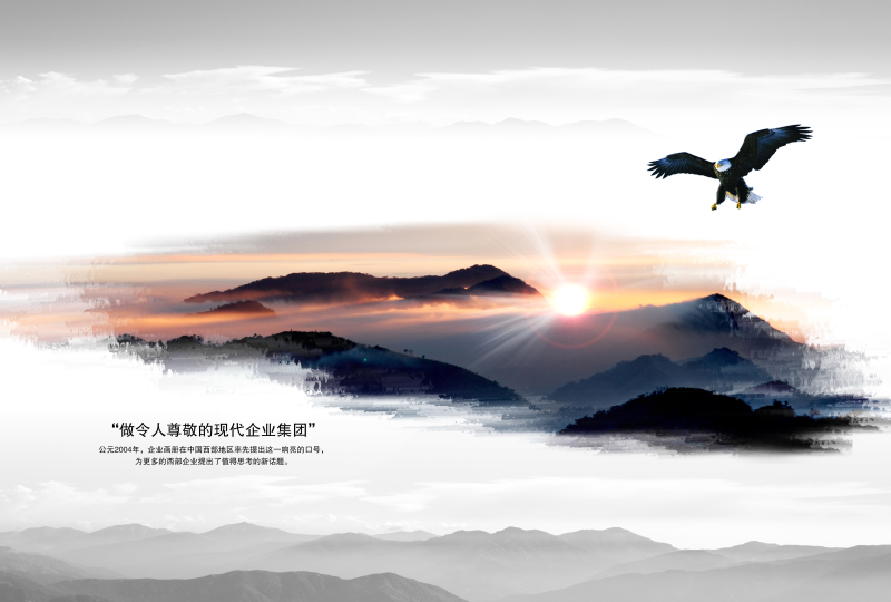 中国风企业文化海报PSD素材