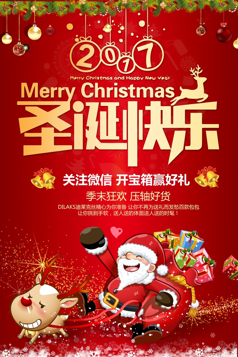 2017红色喜庆圣诞快乐海报设计