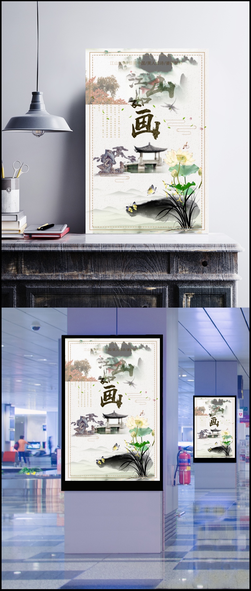 中国风水墨江山如画海报设计图片