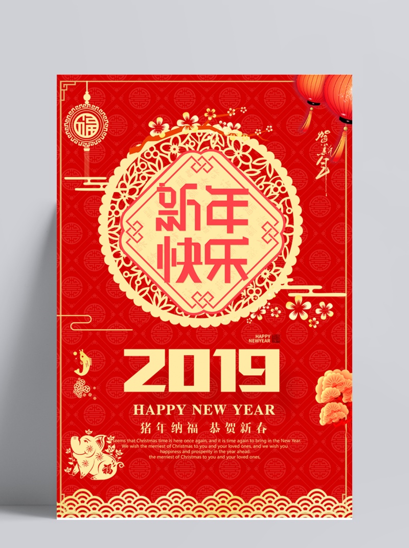 2019年新年快乐猪年大吉猪年海报