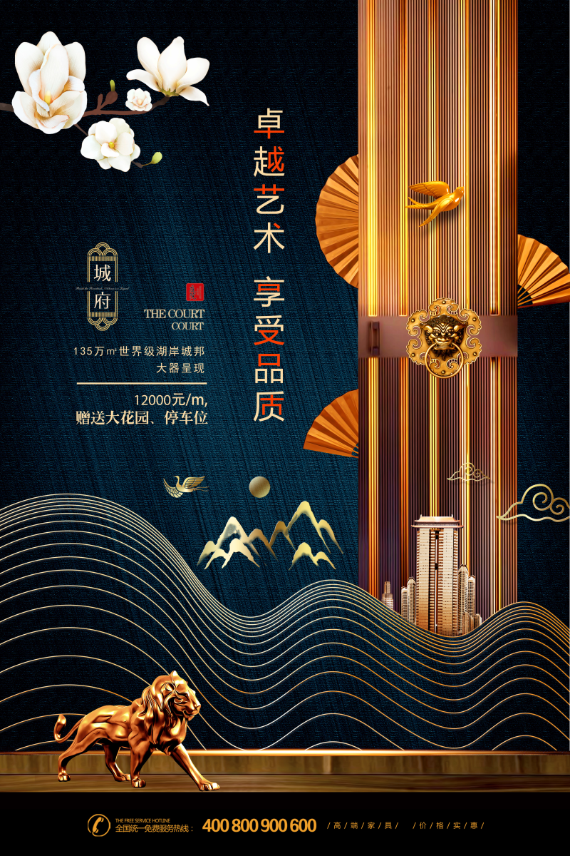当前素材:中国风格古典传统高端房地产海报广告psd平面模板设计素材