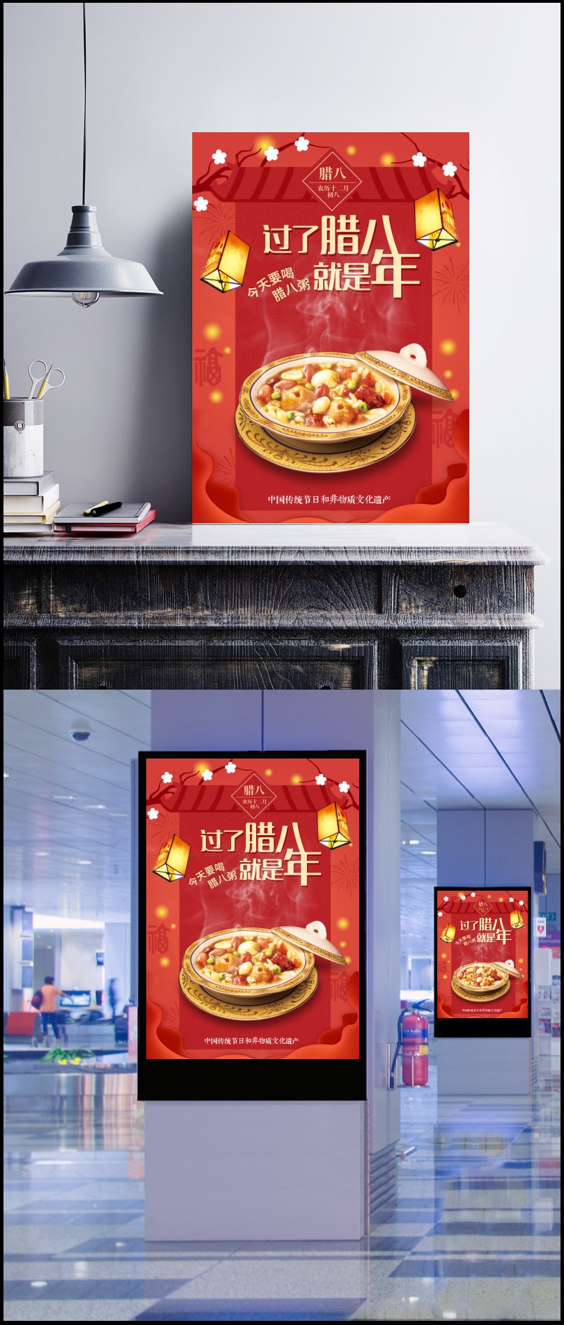 腊八节红色中国风餐饮美食海报