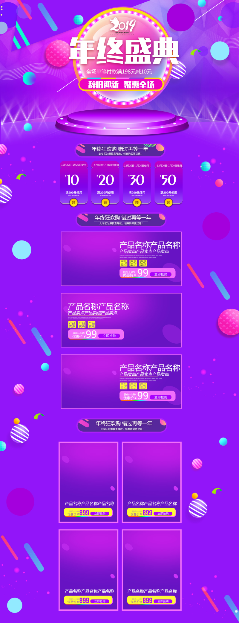 紫色系年终盛典网店首页装修模板PSD源文件