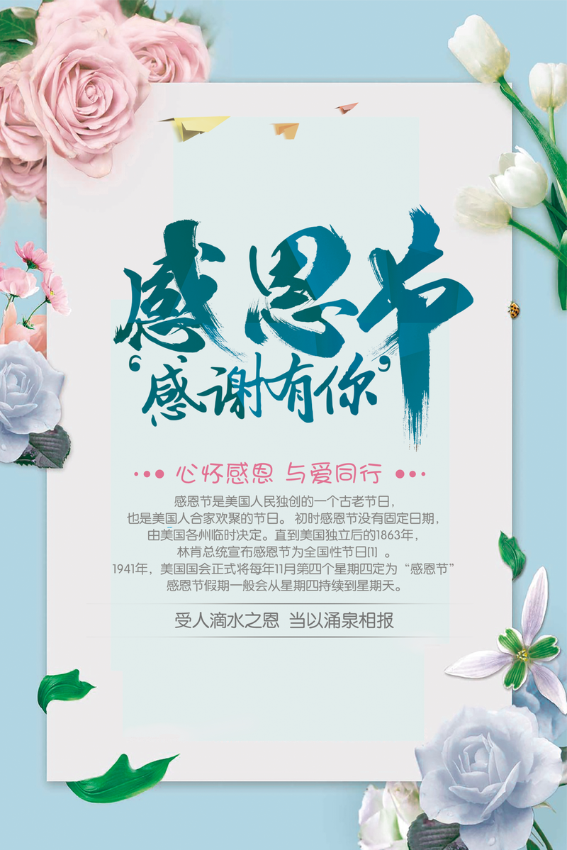 清新花卉边框感恩节促销海报背景psd