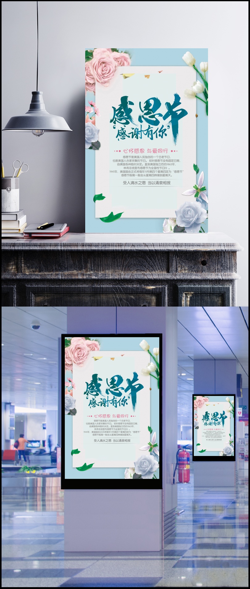 清新花卉边框感恩节促销海报背景psd