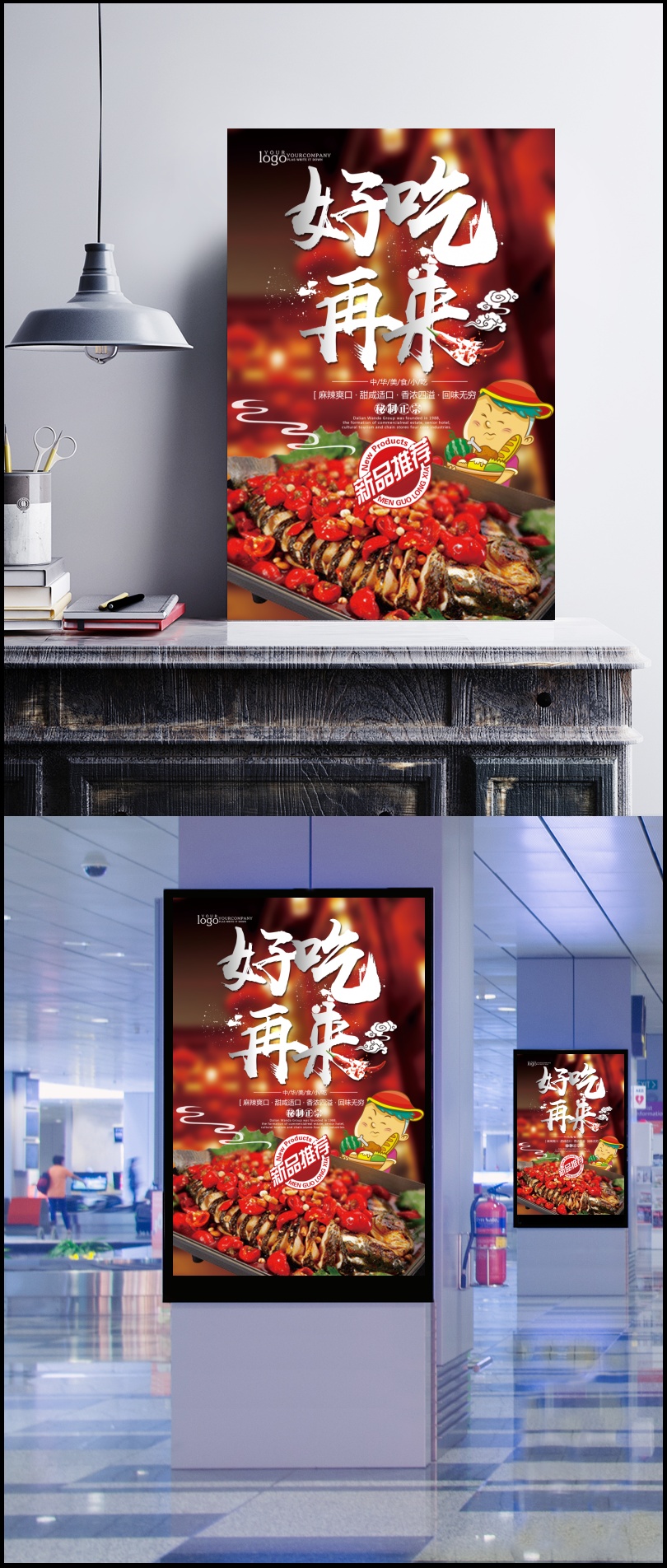 2017年红色中国风好吃再来餐饮海报