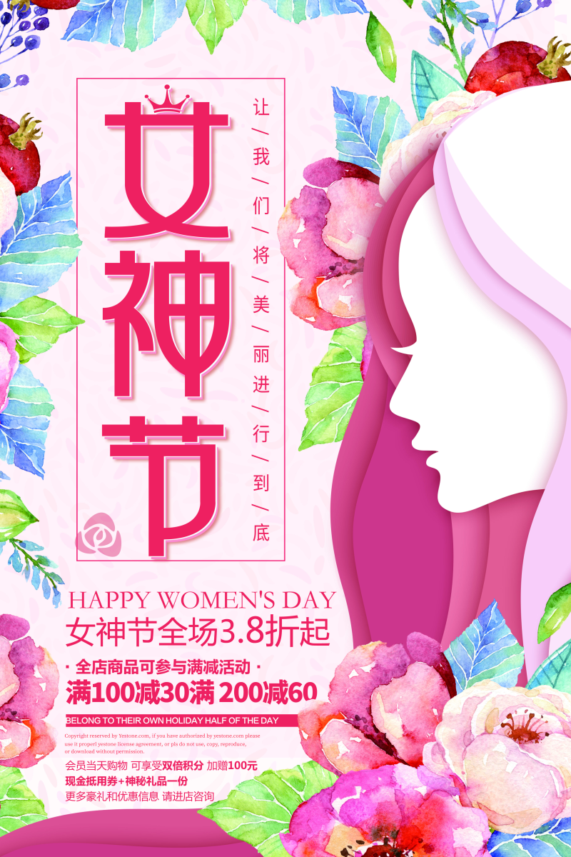 三八女神节广告素材 妇女节海报029图片