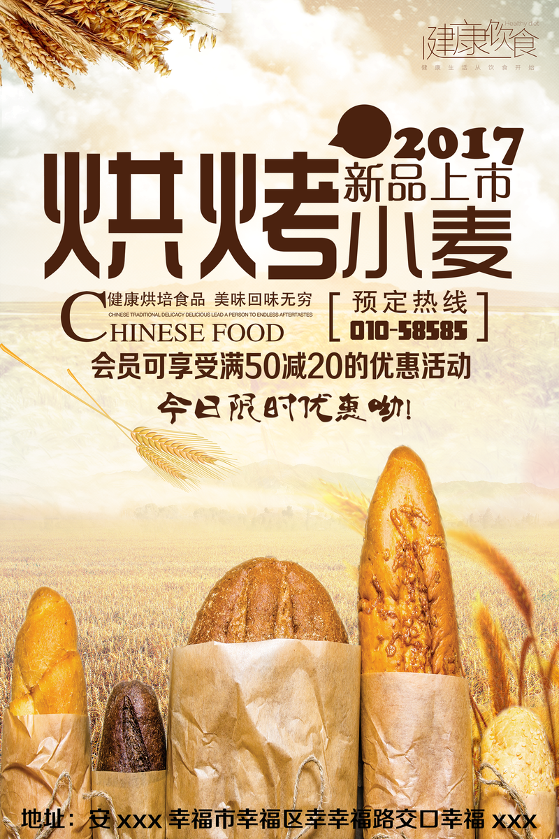 金黄麦田烘烤面包广告海报背景素材